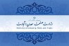 تمرکز «صمت» بر افزایش تولید و توسعه صادرات با محوریت دانش‌بنیان‌ها